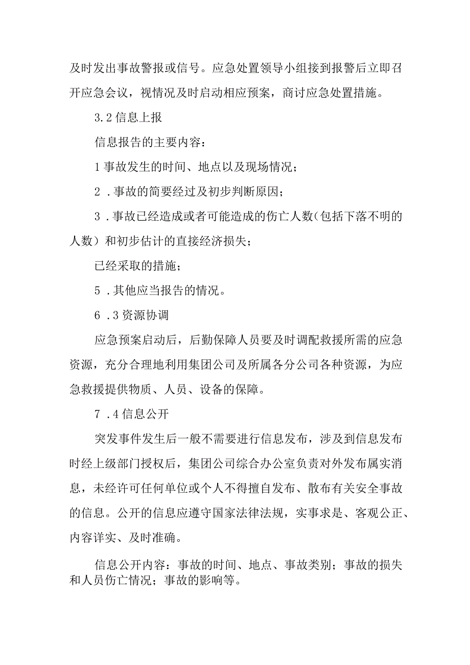 交通集团有限公司社会安全事件专项应急预案.docx_第2页