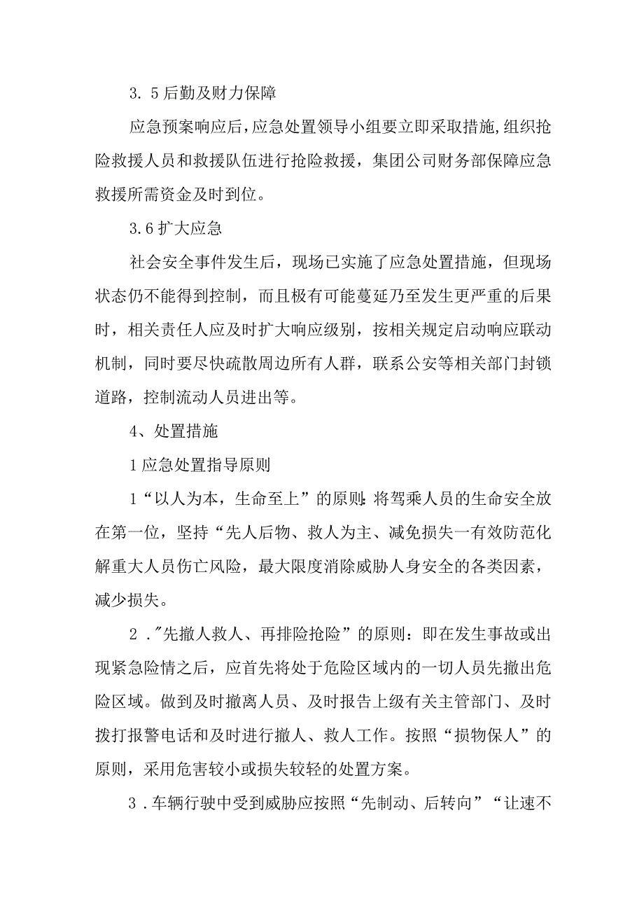 交通集团有限公司社会安全事件专项应急预案.docx_第3页