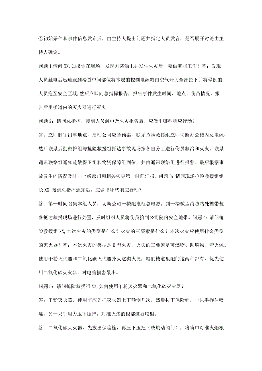 公司应急预案桌面演练方案.docx_第3页