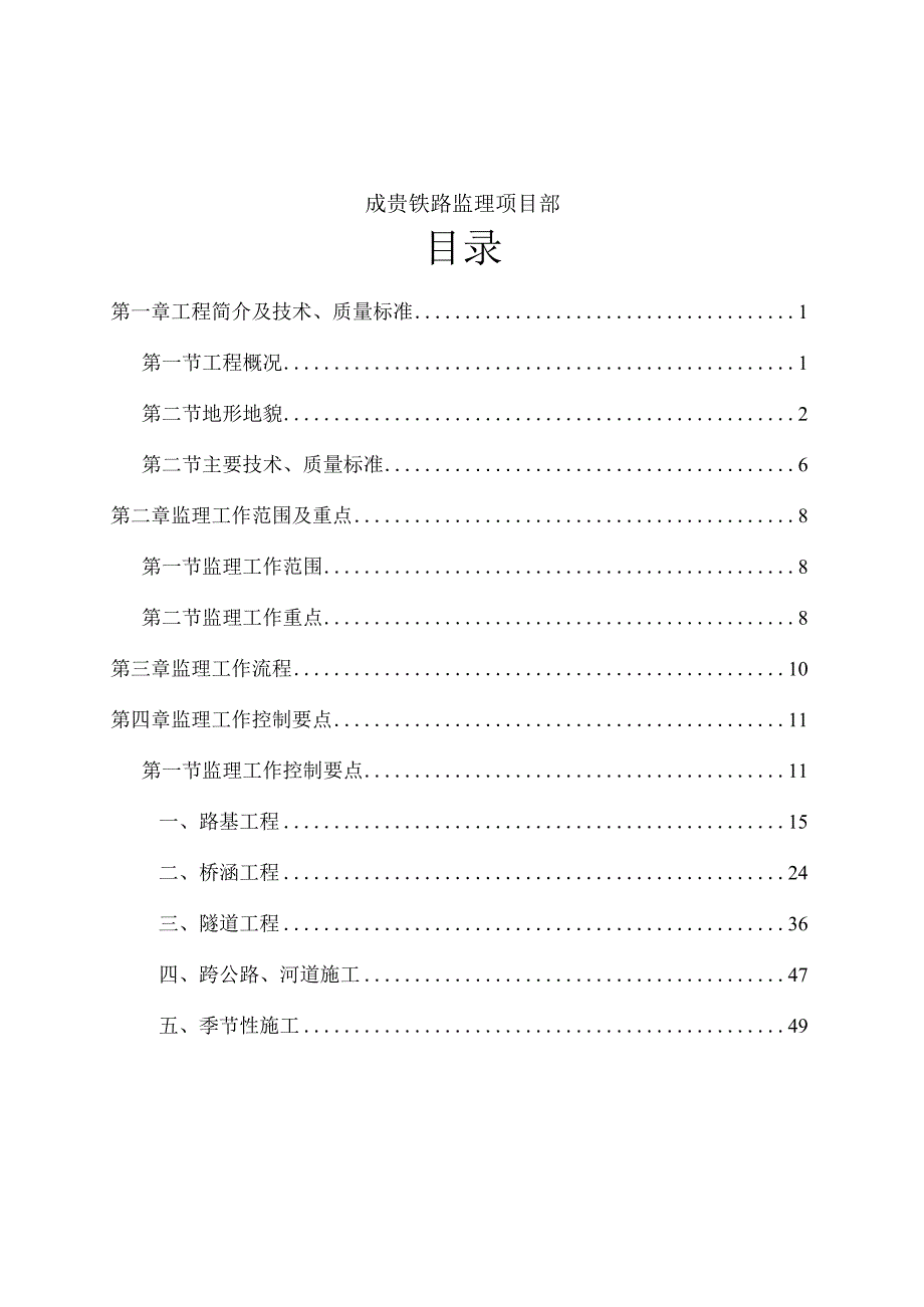 2023年整理3安全监理实施细则.docx_第2页