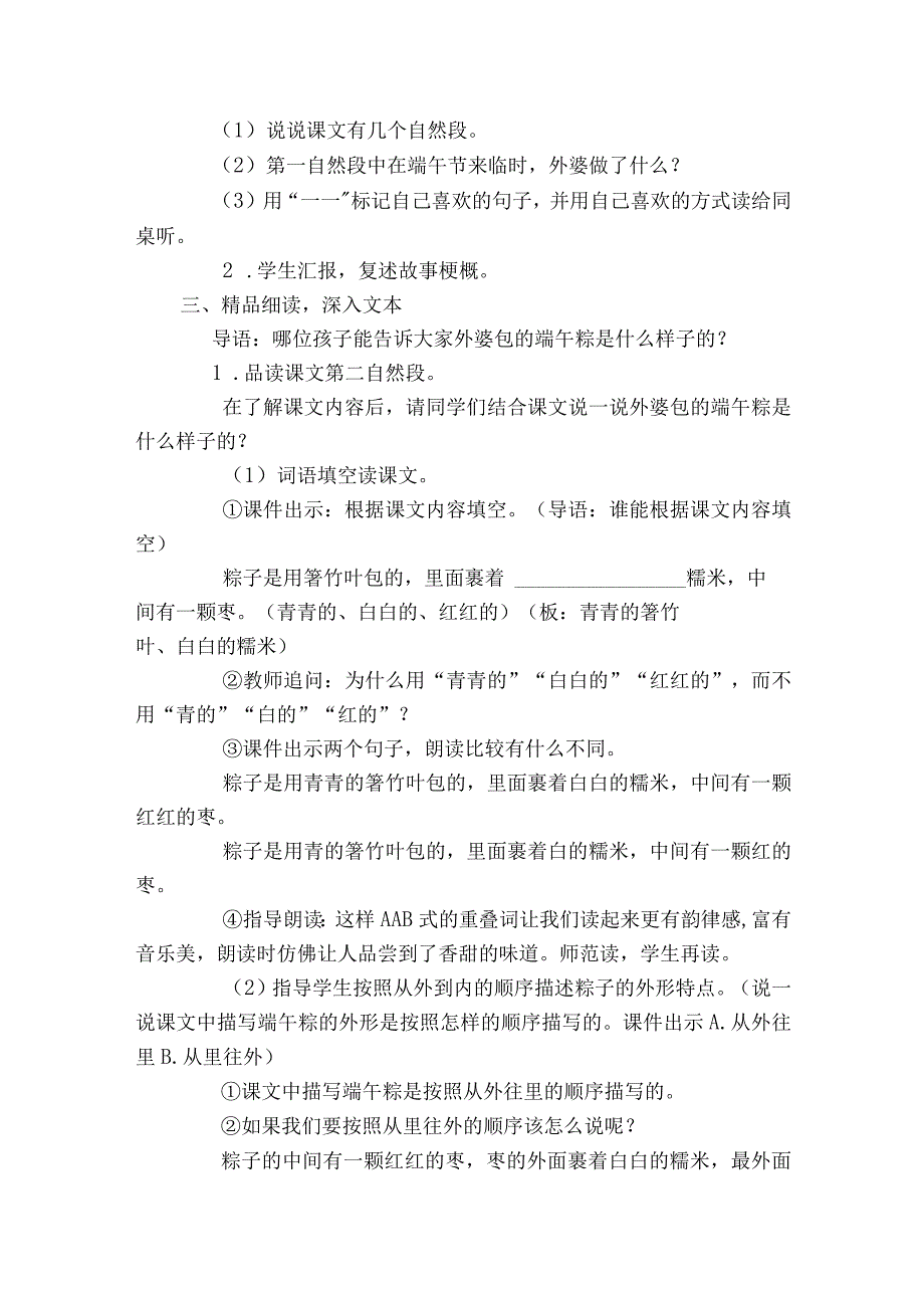 9端午粽 一等奖创新教案_1.docx_第2页