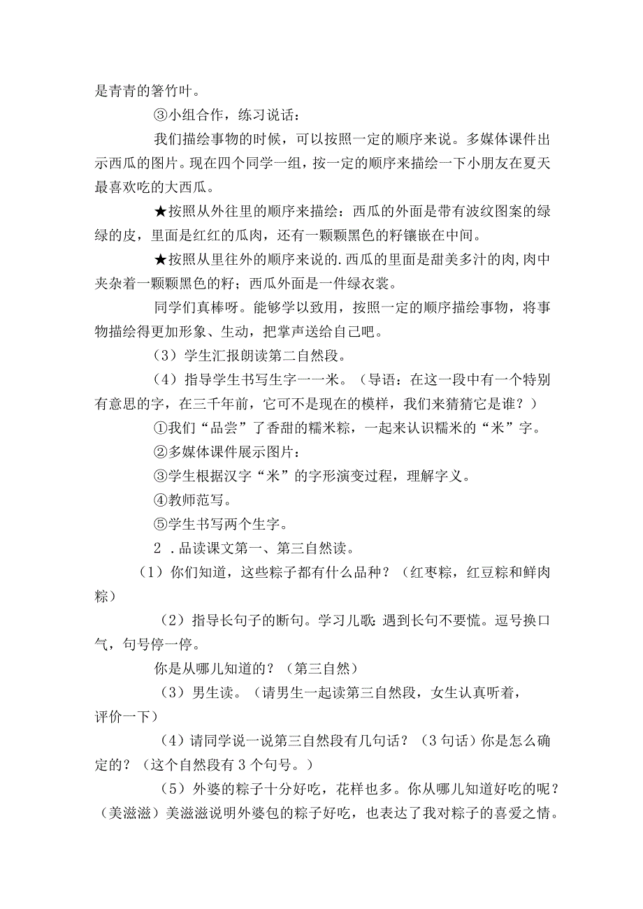 9端午粽 一等奖创新教案_1.docx_第3页