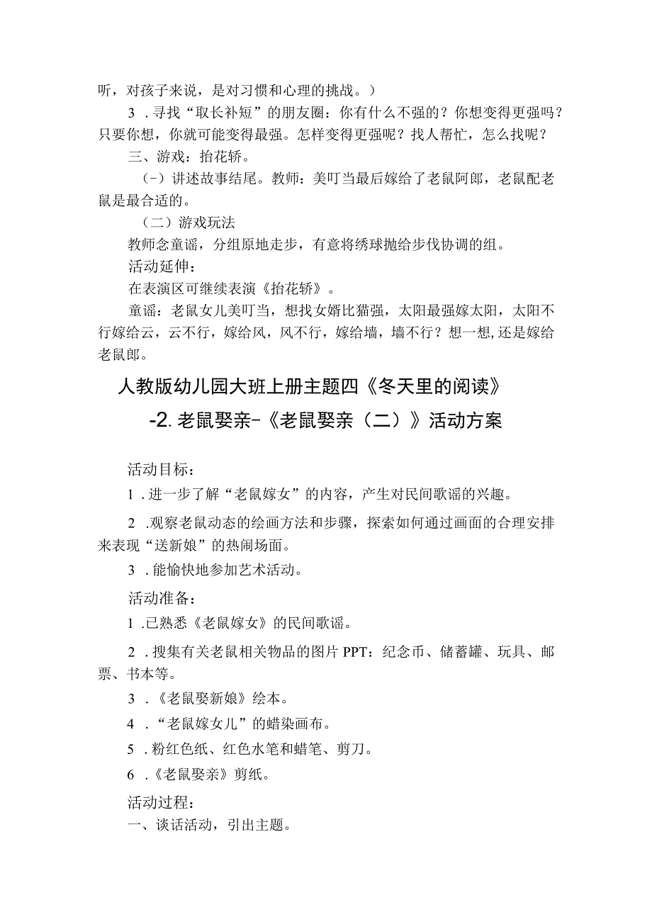 人教版幼儿园大班上册主题四《冬天里的阅读》2老鼠娶亲《老鼠娶亲三四》活动方案含三个方案.docx_第2页