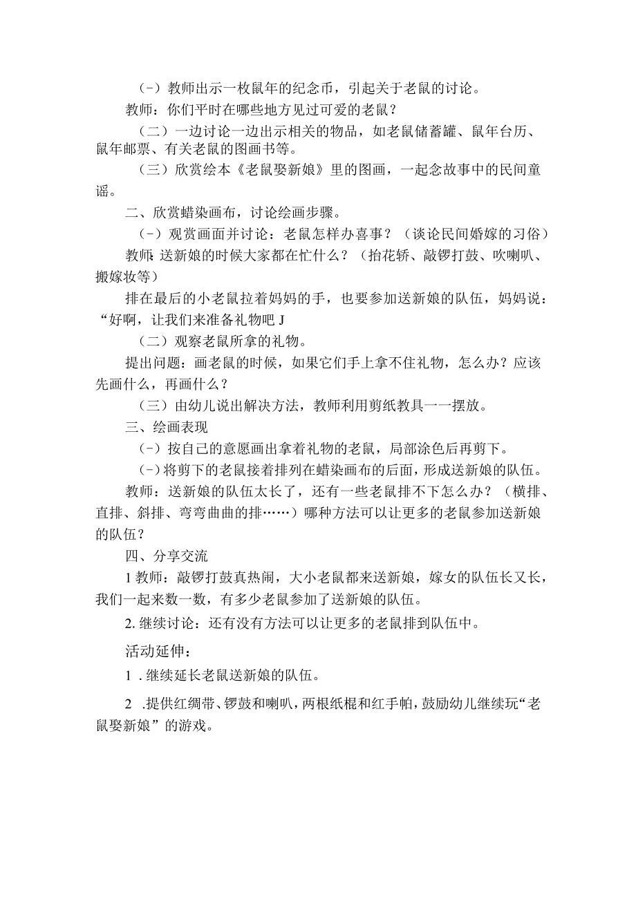 人教版幼儿园大班上册主题四《冬天里的阅读》2老鼠娶亲《老鼠娶亲三四》活动方案含三个方案.docx_第3页