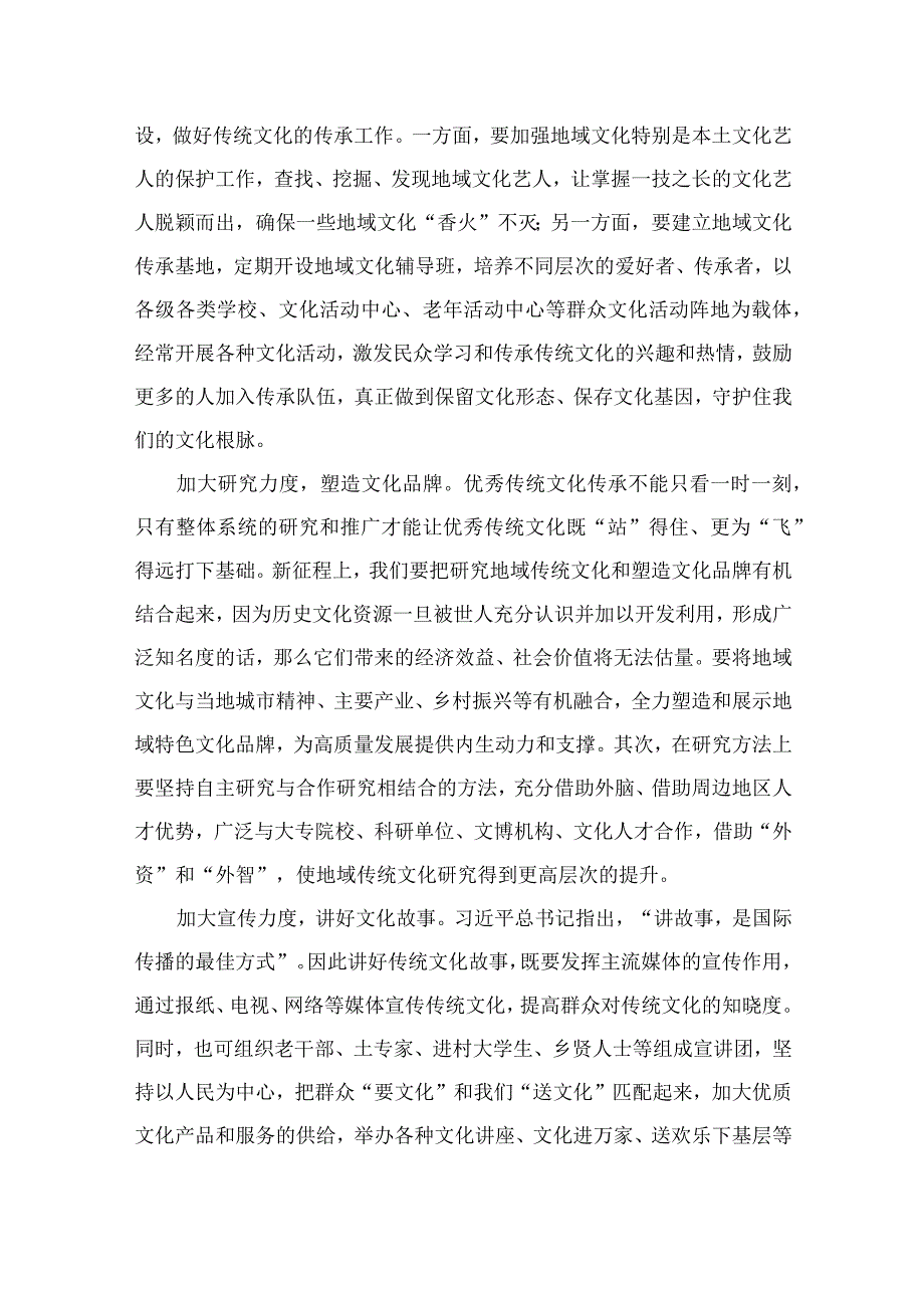 2023在文化传承发展座谈会上发表重要讲话学习心得体会精选九篇例文.docx_第2页