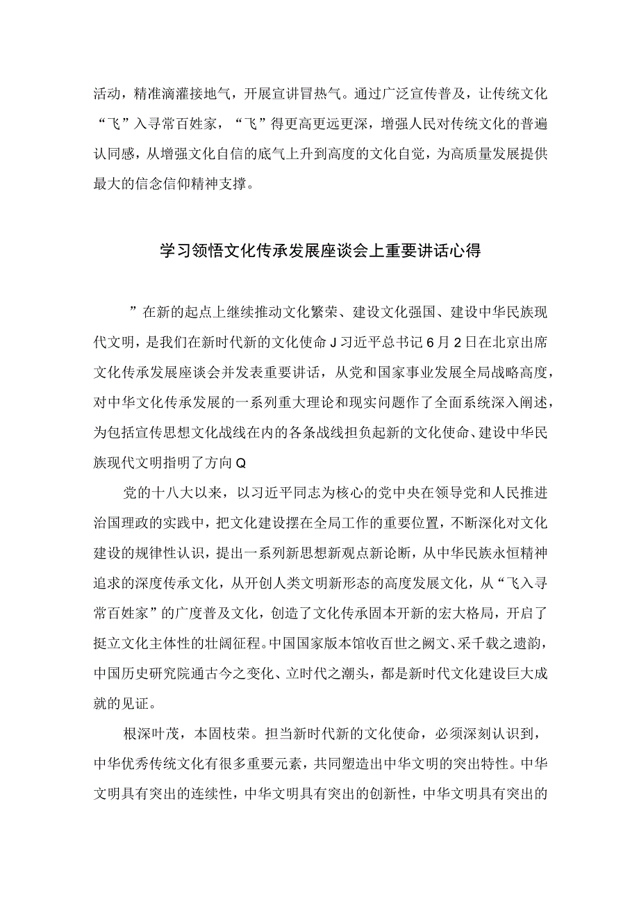 2023在文化传承发展座谈会上发表重要讲话学习心得体会精选九篇例文.docx_第3页