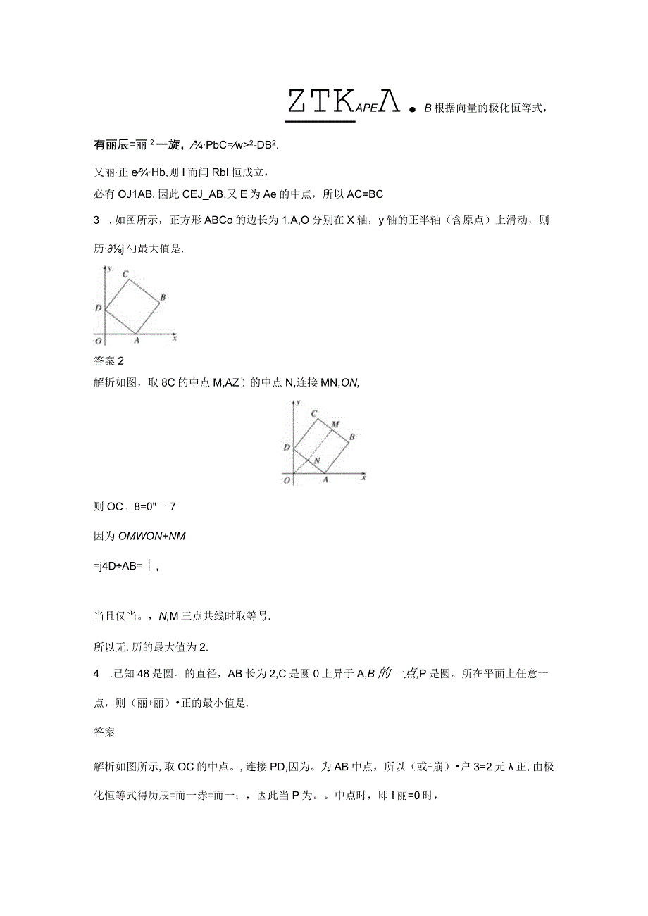 专题二 培优点8 向量极化恒等式 3.docx_第3页