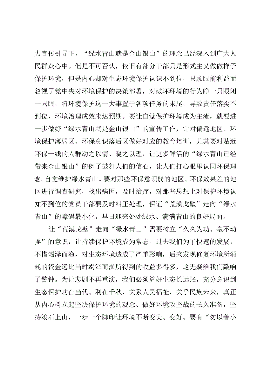 5篇贯彻落实三北精神研讨心得范文.docx_第2页