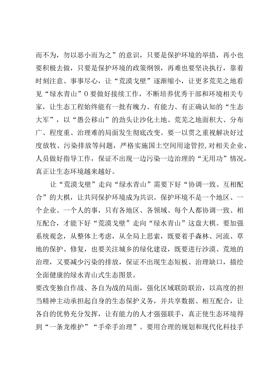 5篇贯彻落实三北精神研讨心得范文.docx_第3页