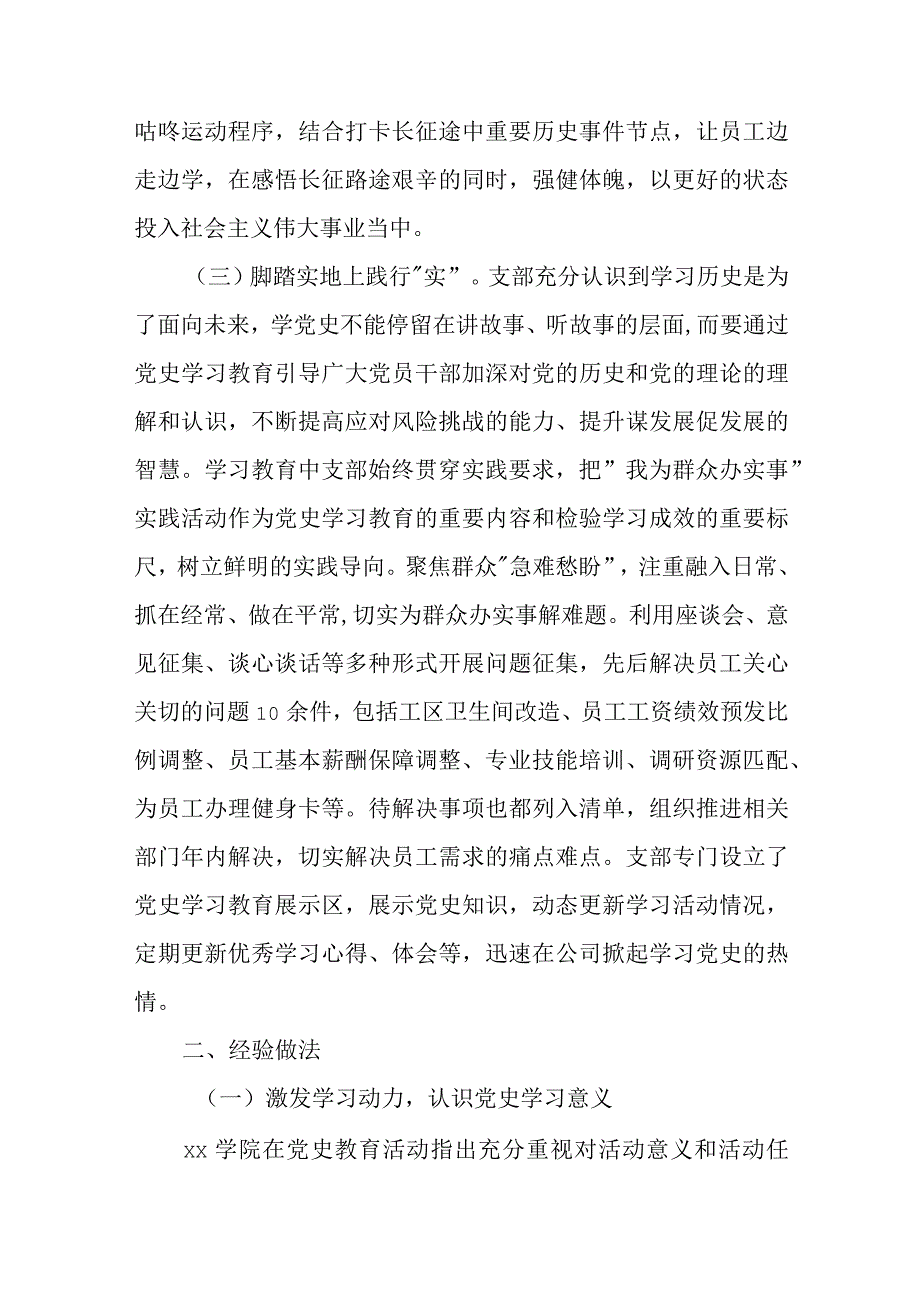 2023年区纪检监察干部队伍教育整顿进展情况汇报二篇.docx_第3页