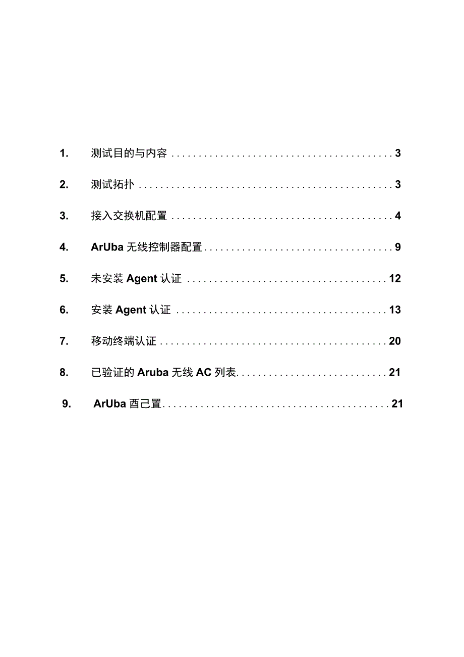 2023年整理6sNAC与Aruba无线网络安全的完美结合Niuiaohu.docx_第2页