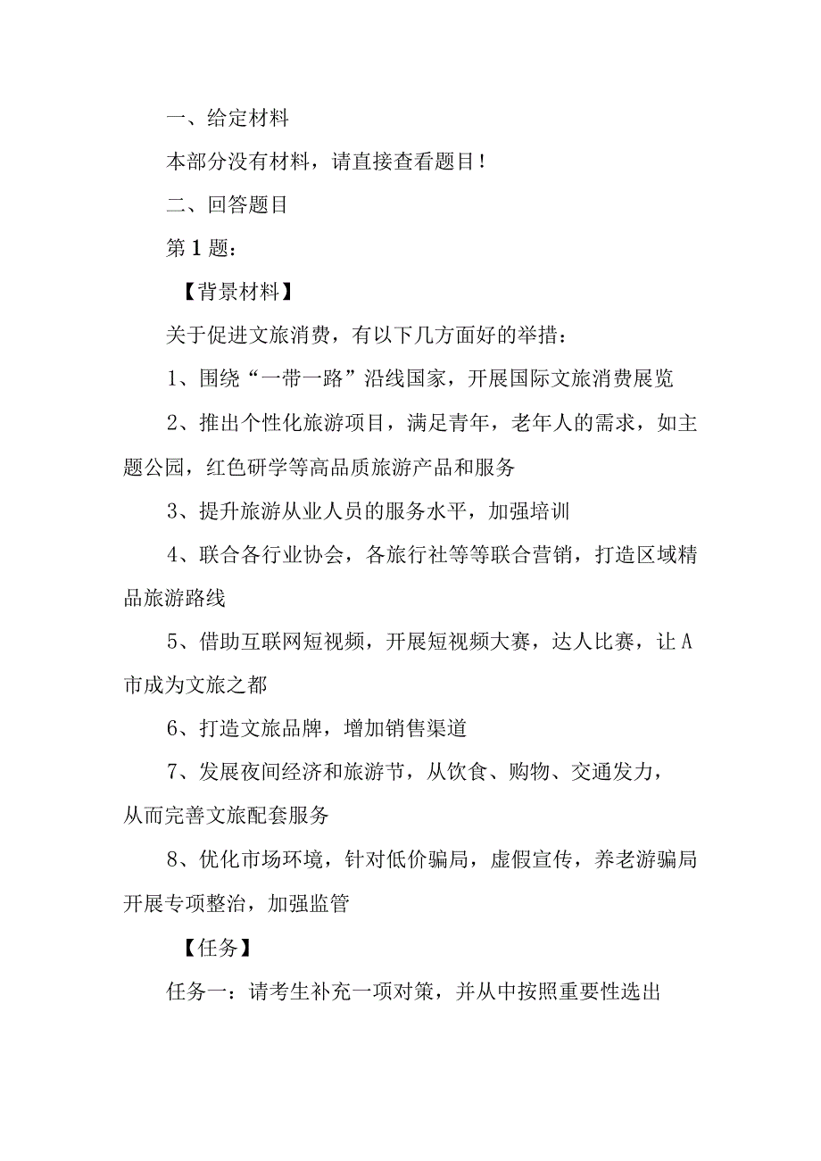 2023年4月22日下午广东省考面试题无领导.docx_第1页