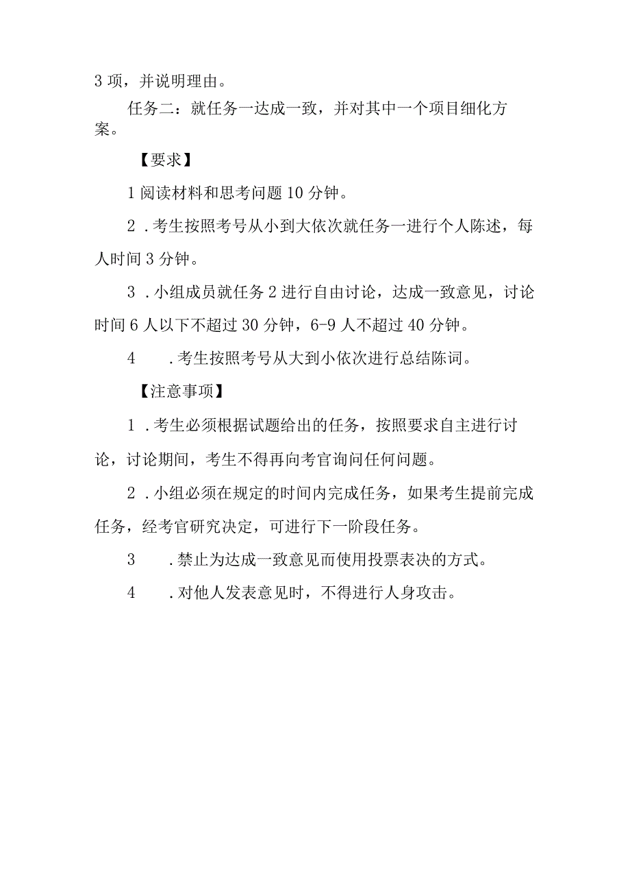 2023年4月22日下午广东省考面试题无领导.docx_第2页