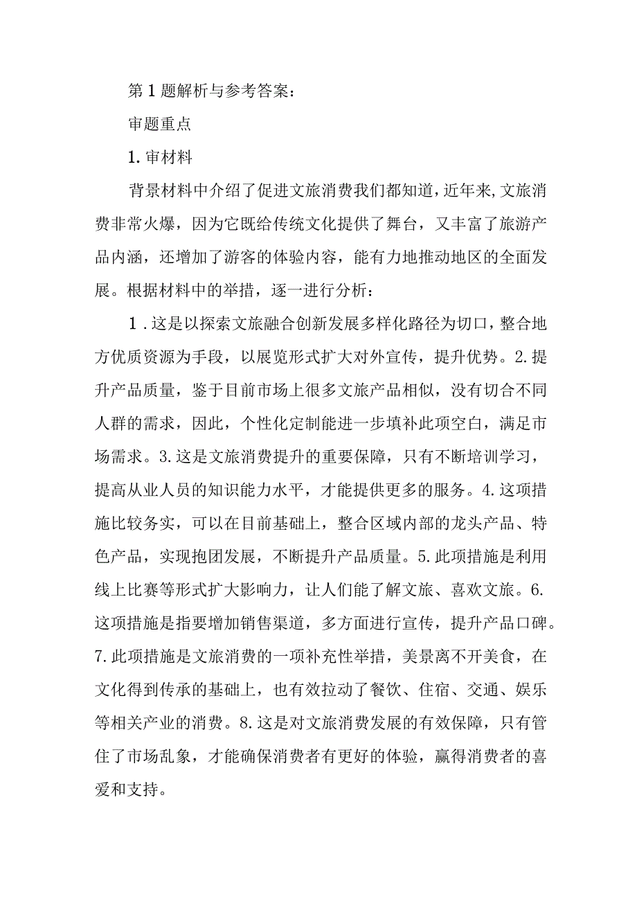 2023年4月22日下午广东省考面试题无领导.docx_第3页