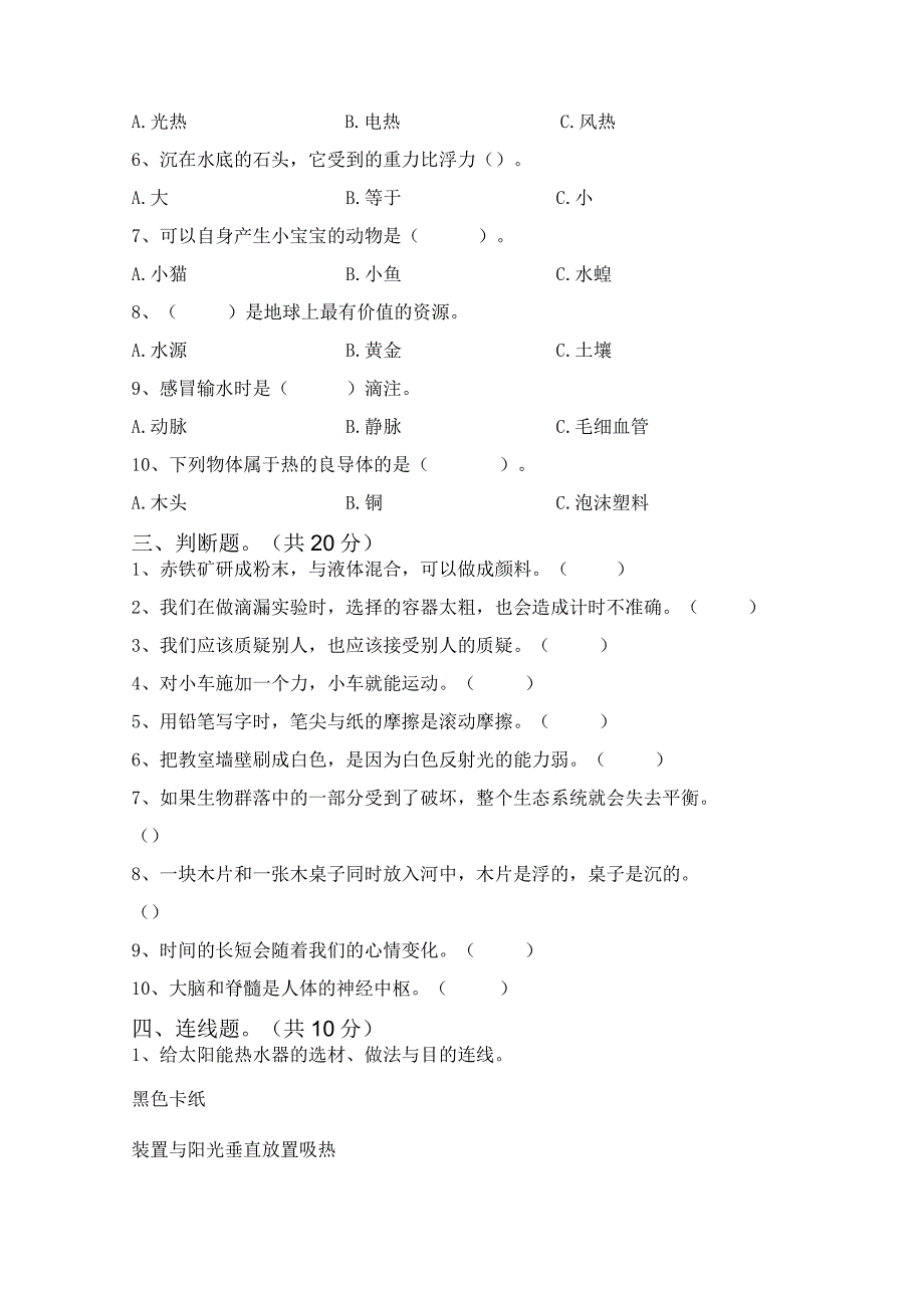 人教鄂教版五年级下册科学期末试题附答案.docx_第2页