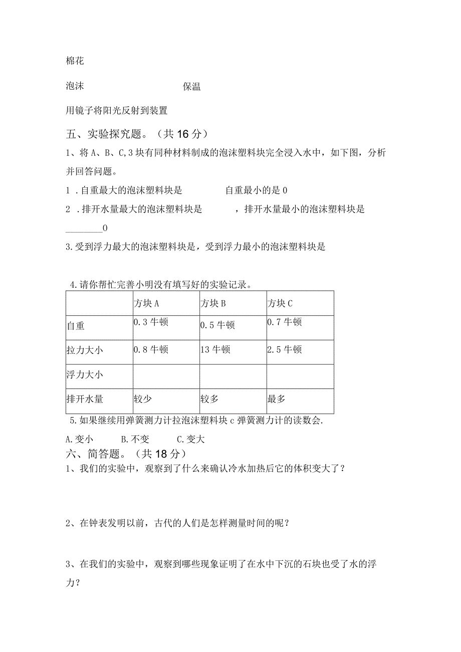 人教鄂教版五年级下册科学期末试题附答案.docx_第3页