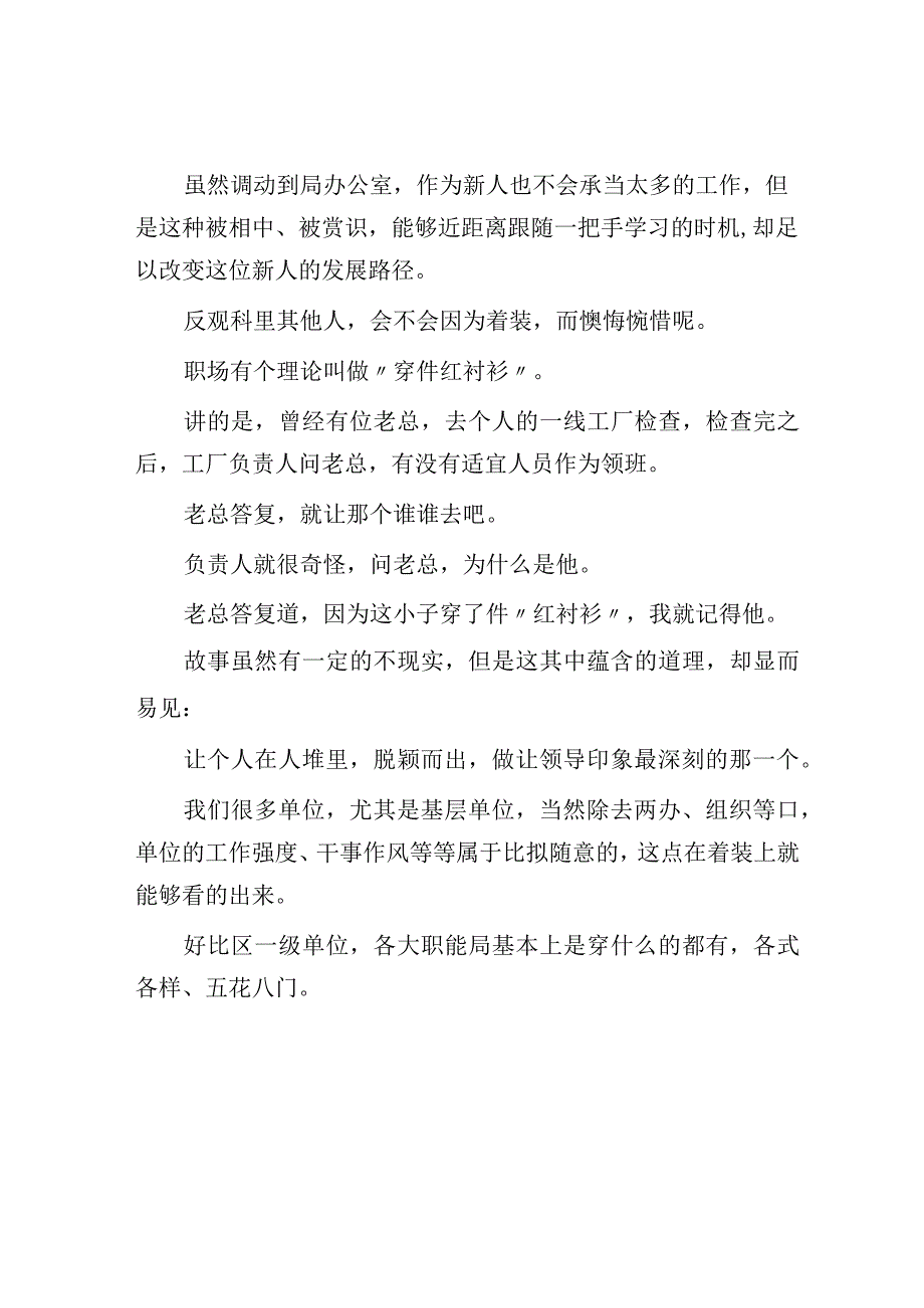 体制内着装的学问.docx_第3页