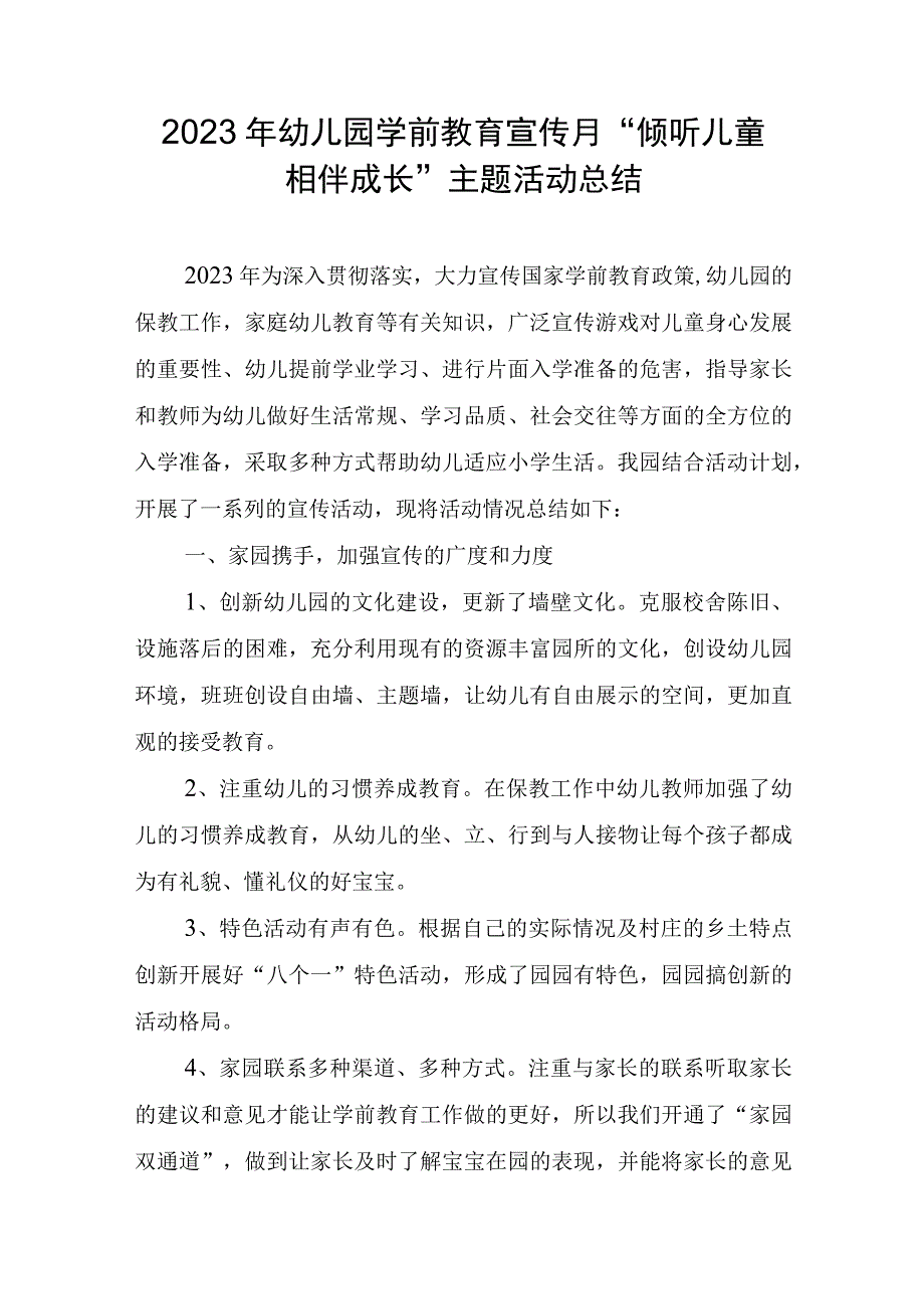 2023年幼儿园学前教育宣传月倾听儿童相伴成长主题活动总结_001.docx_第1页