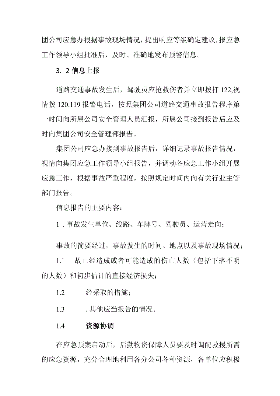 交通集团有限公司道路交通事故专项应急预案.docx_第2页