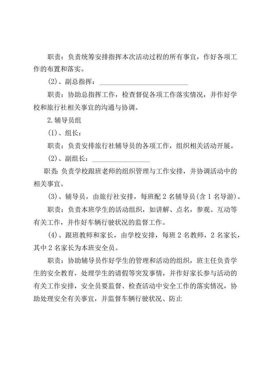 中学研学旅行安全预案.docx_第2页