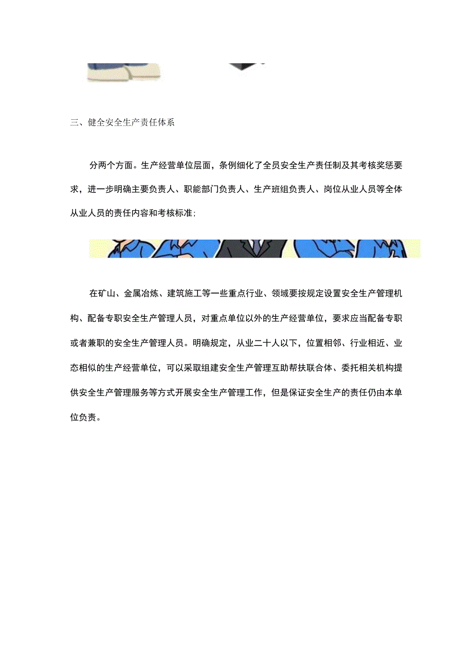 2023版江苏省安全生产条例解读.docx_第3页