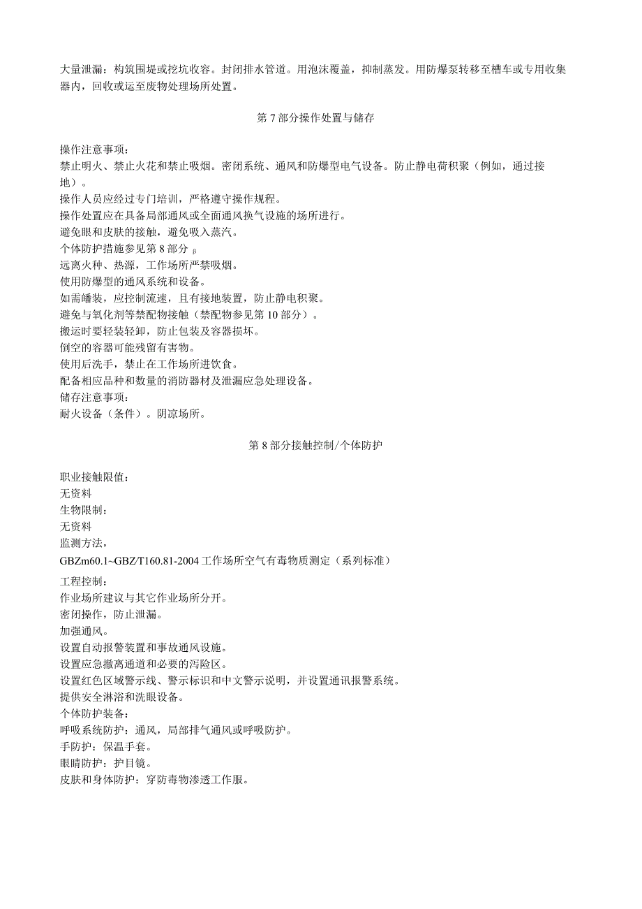 三氟氯乙烯安全技术说明书MSDS.docx_第3页