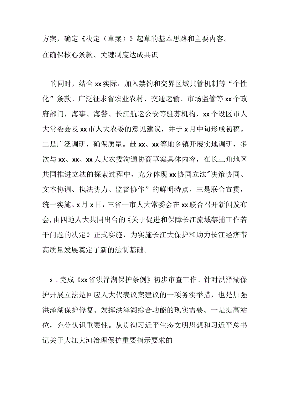 人大常委会农业和农村工作委员会 202X年工作总结和 202X 年工作要点.docx_第2页