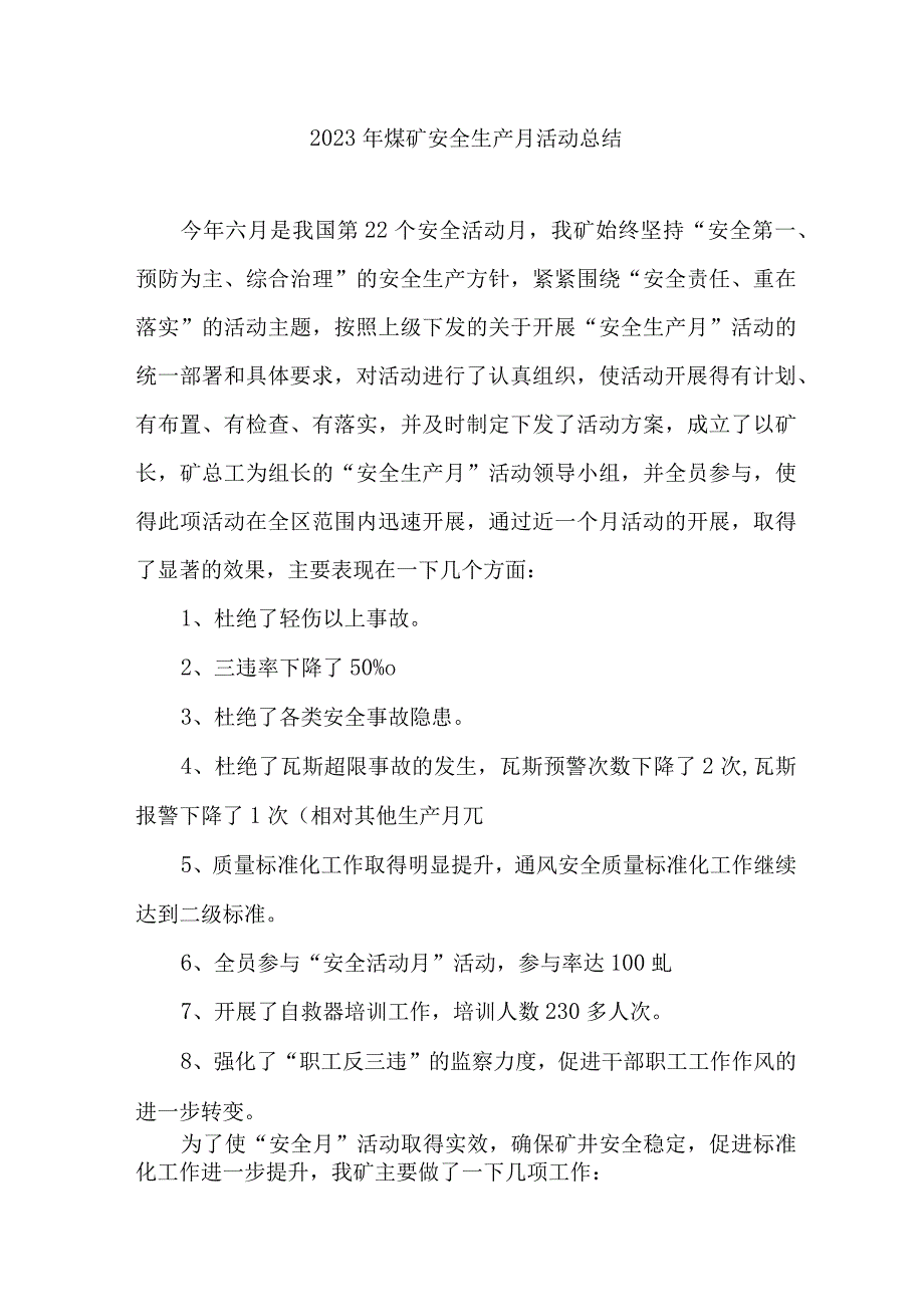 2023年煤矿安全生产月活动总结 5份.docx_第1页