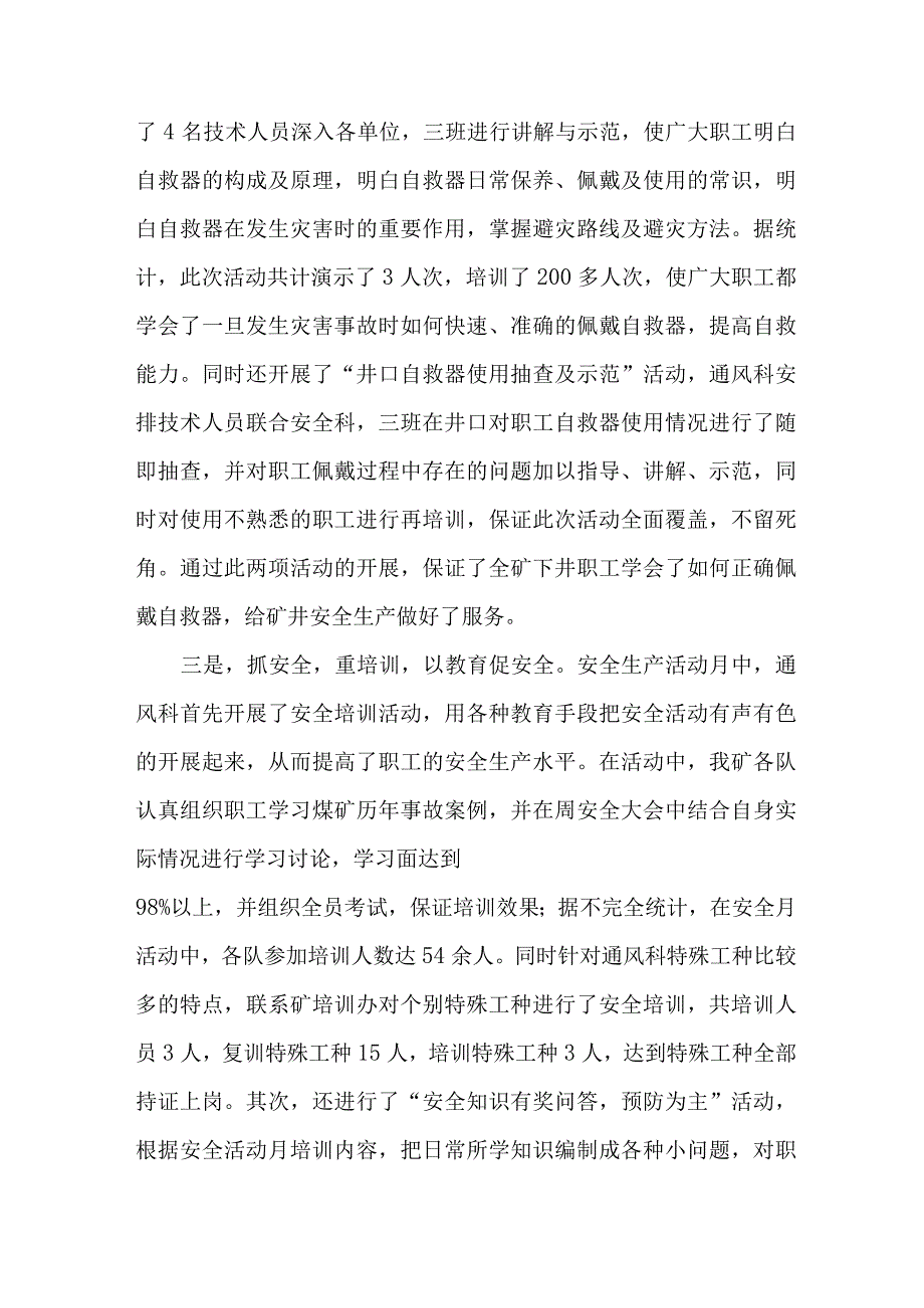 2023年煤矿安全生产月活动总结 5份.docx_第3页