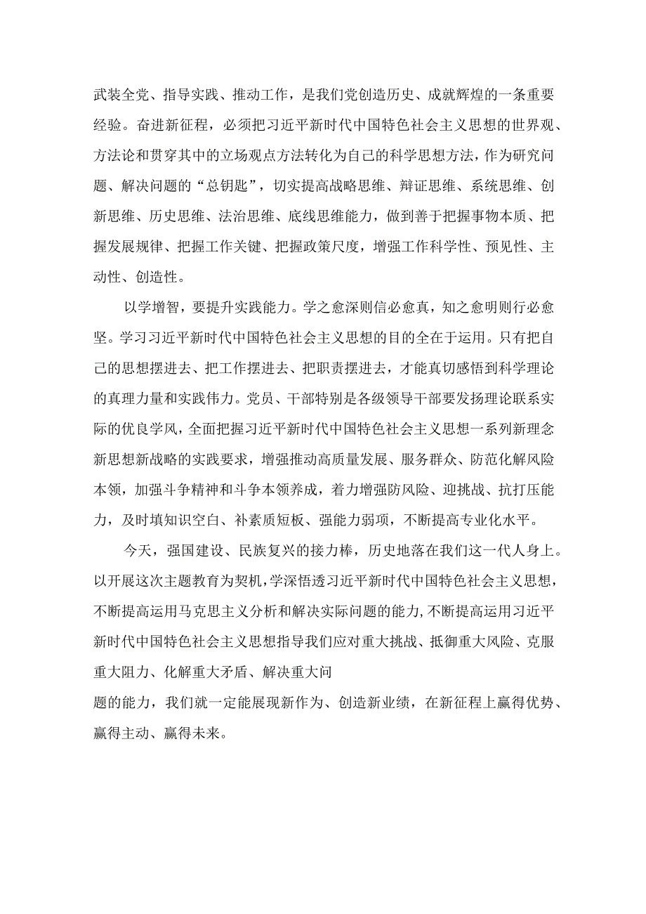 2023开展主题教育以学增智座谈发言材料精选九篇范文.docx_第2页