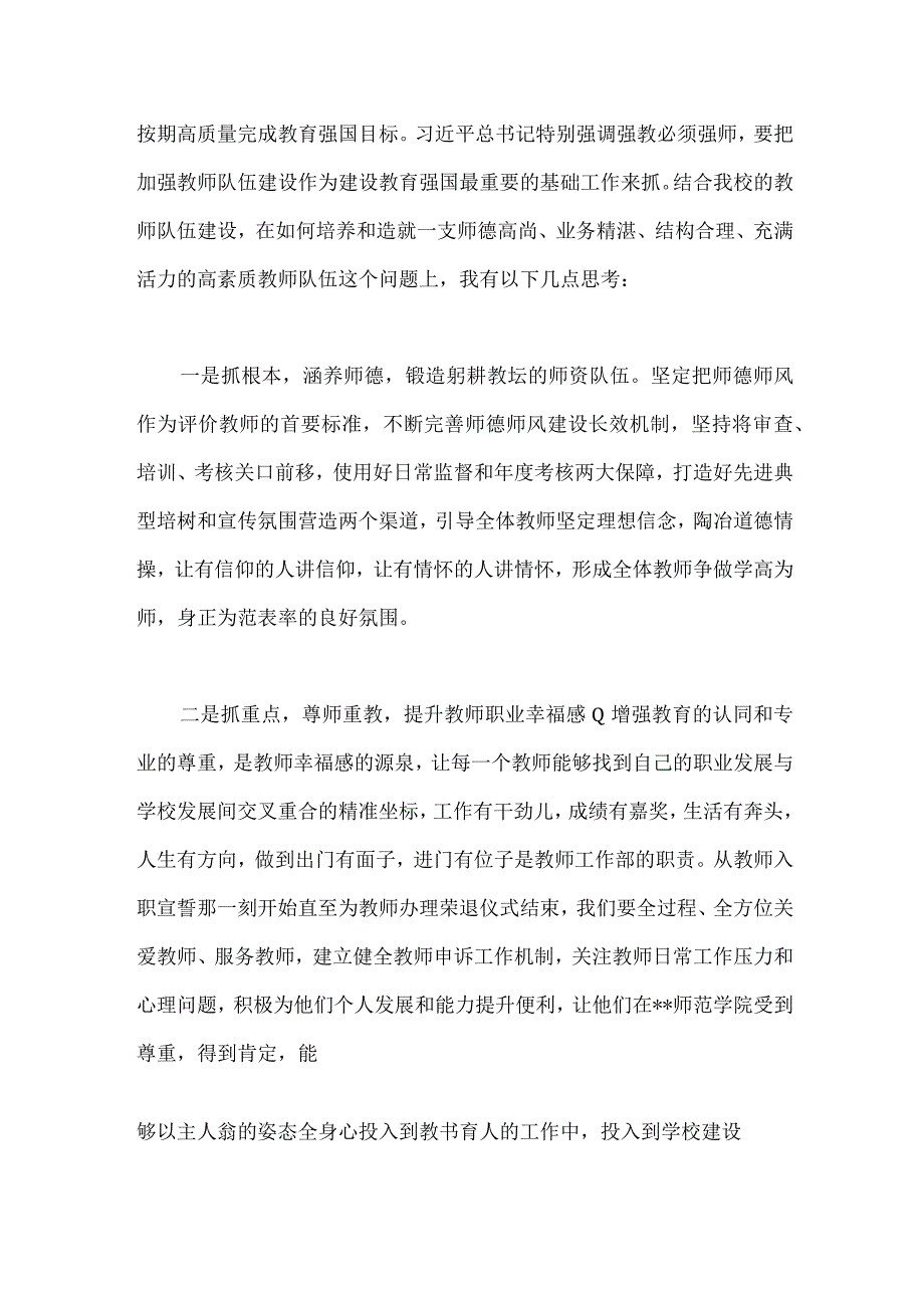 2023年关于建设教育强国专题学习心得体会研讨交流发言材料二份｛可参考｝.docx_第2页