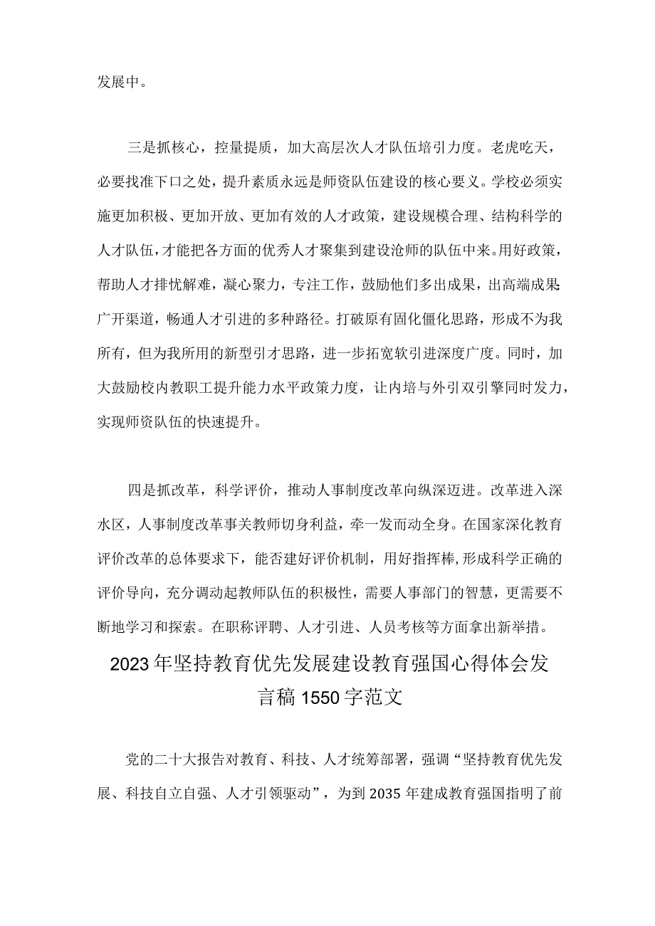 2023年关于建设教育强国专题学习心得体会研讨交流发言材料二份｛可参考｝.docx_第3页