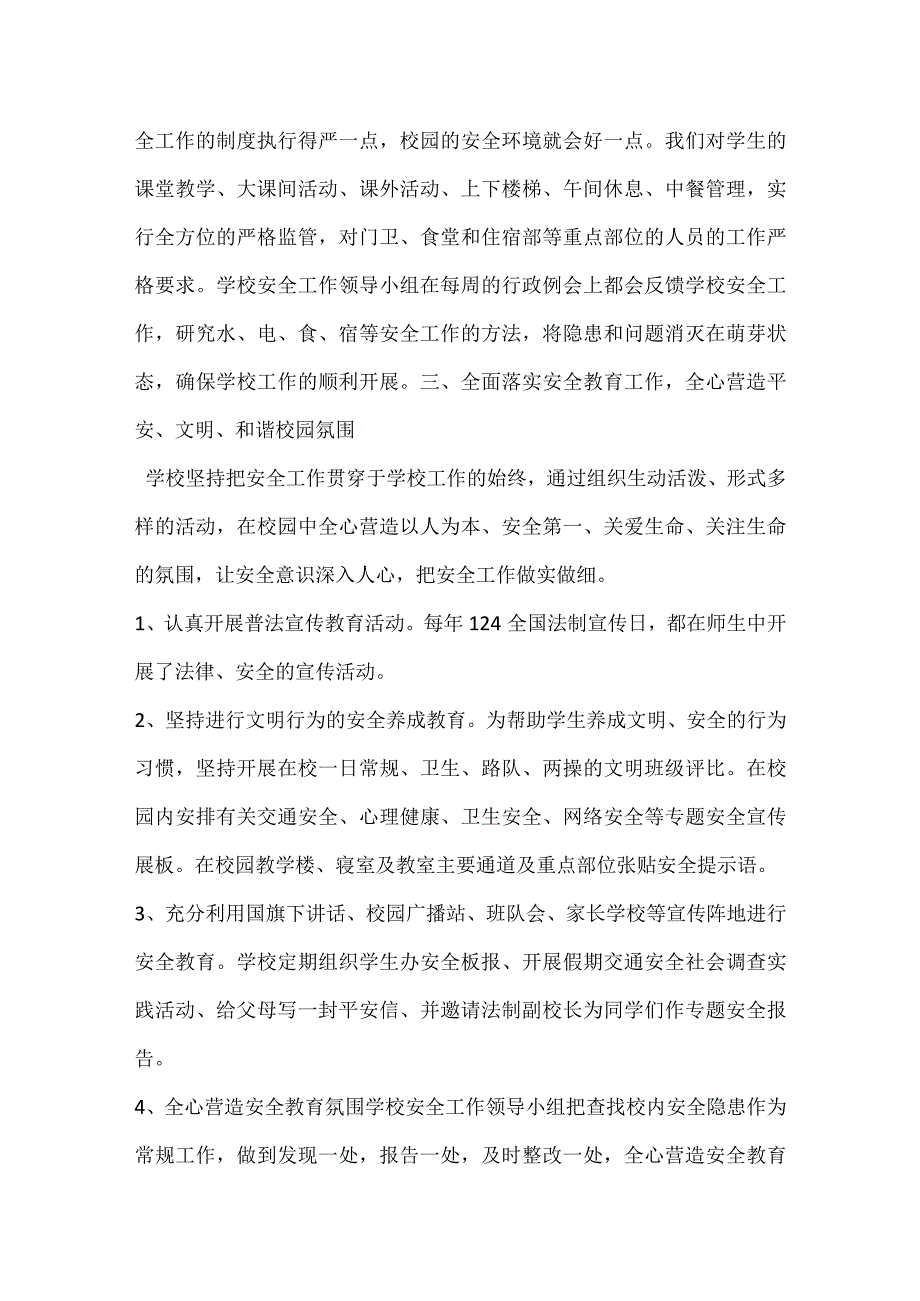 从细节处抓安全 为学校发展保驾护航模板范本.docx_第3页