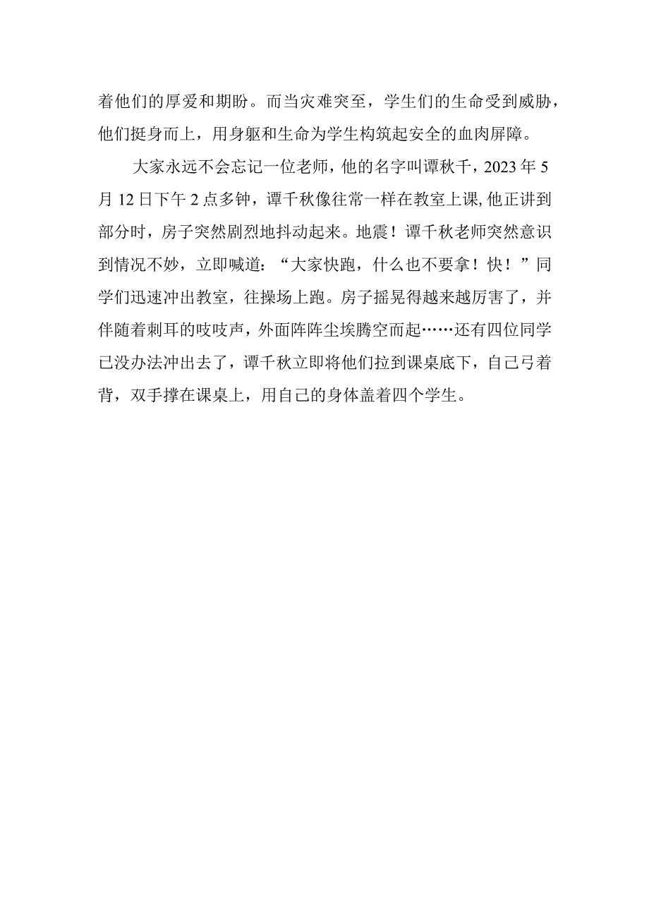 2023赞扬老师演讲稿.docx_第2页