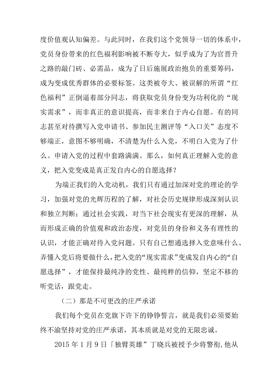 2023七一专题党课2023年庆七一重温入党誓词凝聚奋进力量党课讲稿五篇精选供参考.docx_第3页