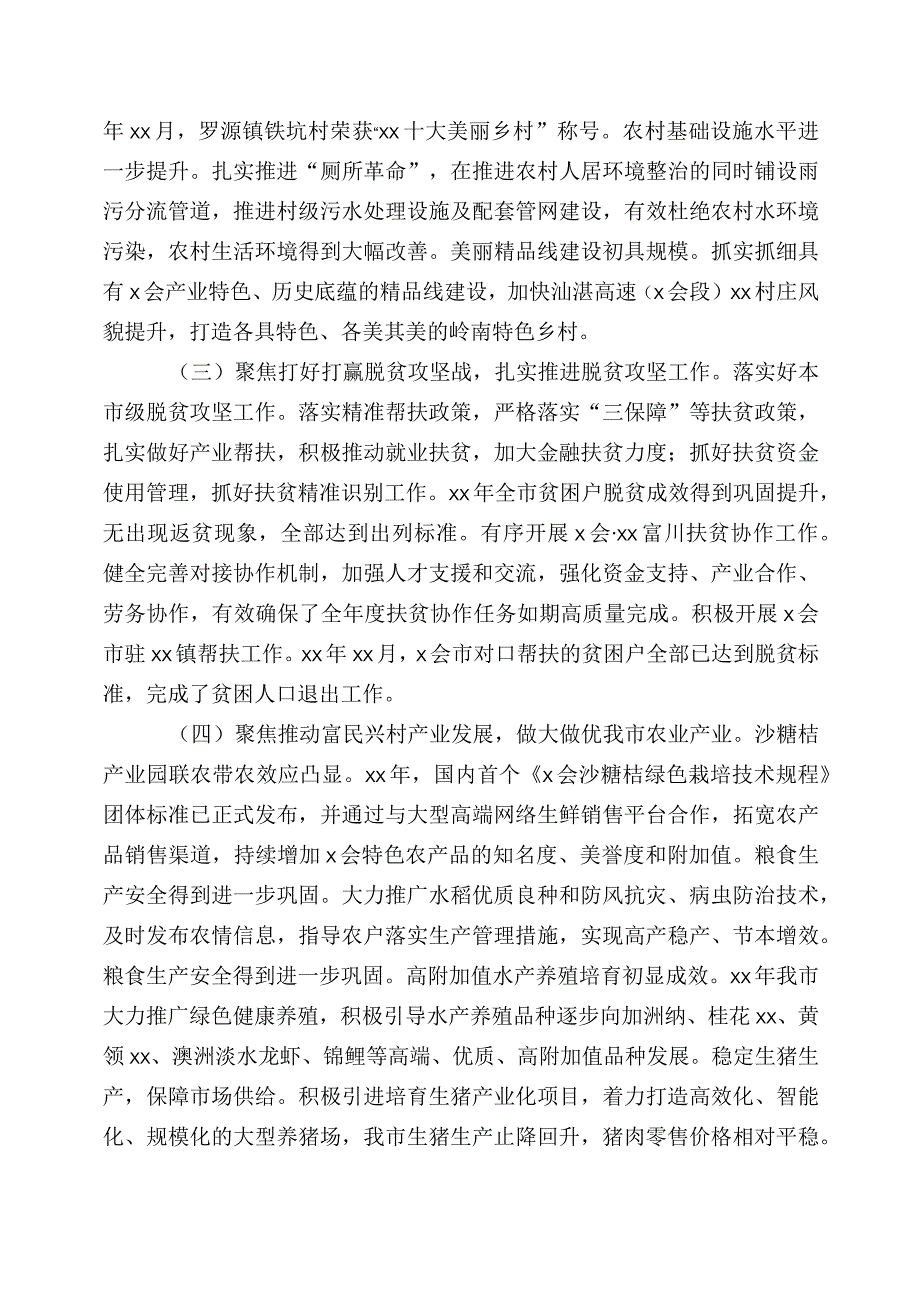 2023年一~二季度农业农村推进情况汇报7篇.docx_第2页