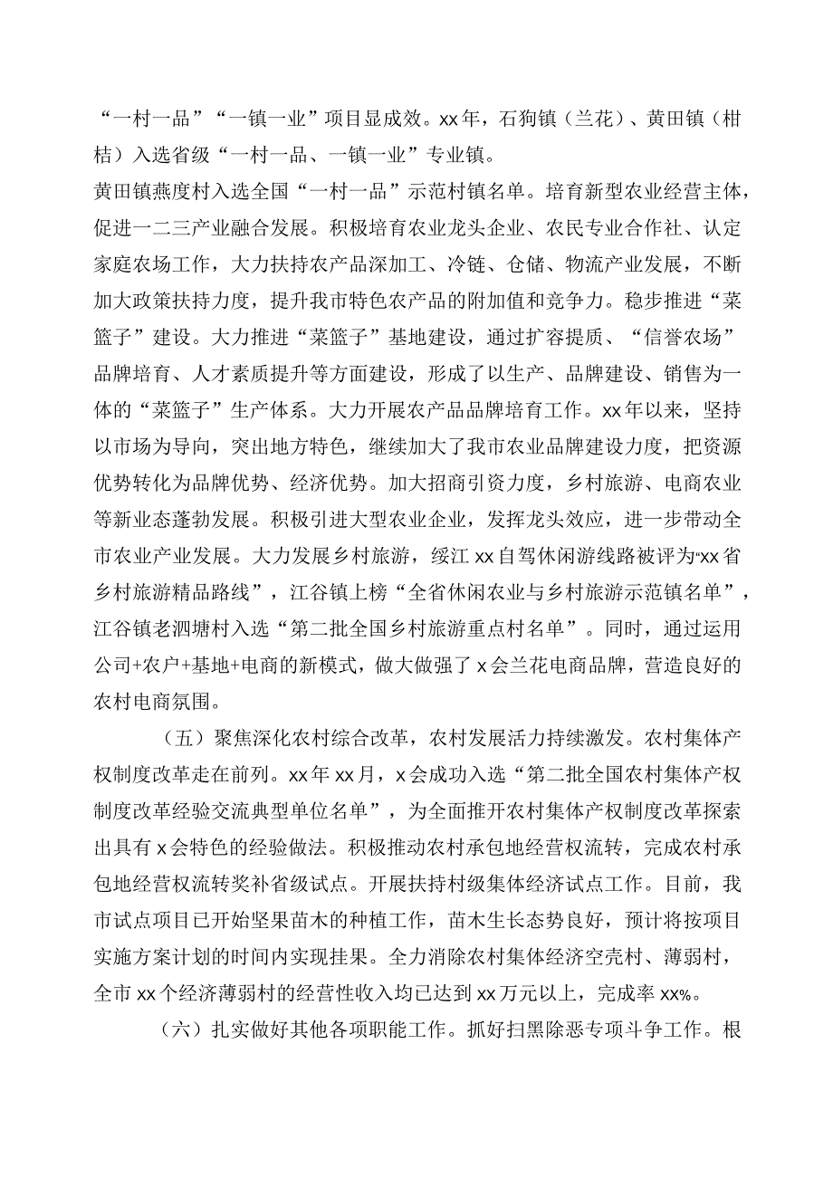 2023年一~二季度农业农村推进情况汇报7篇.docx_第3页