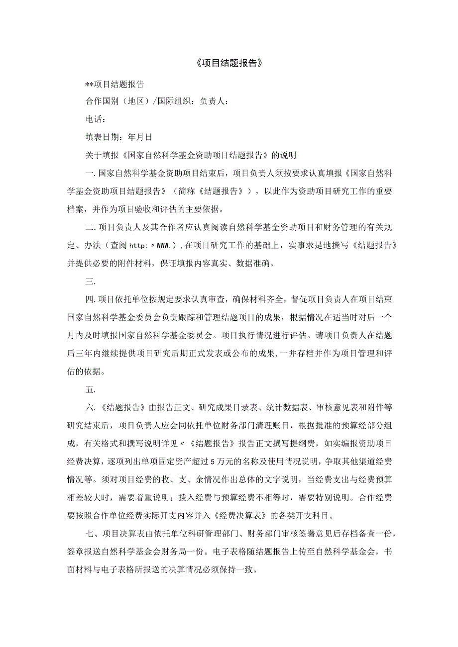 《项目结题报告》.docx_第1页