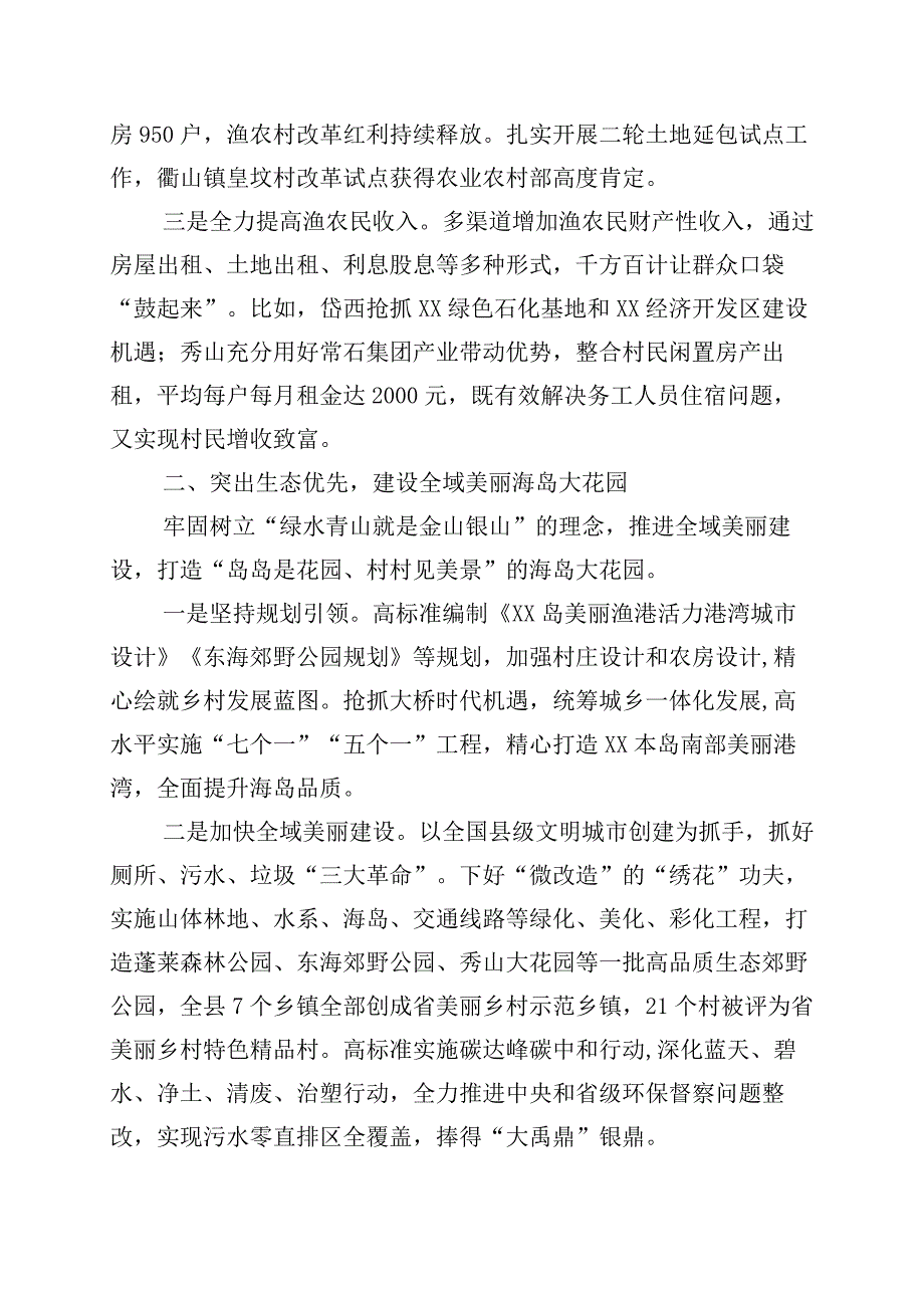 2023年学习浙江千万工程经验案例专题学习发言材料10篇.docx_第2页