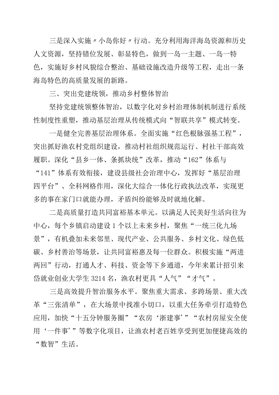 2023年学习浙江千万工程经验案例专题学习发言材料10篇.docx_第3页