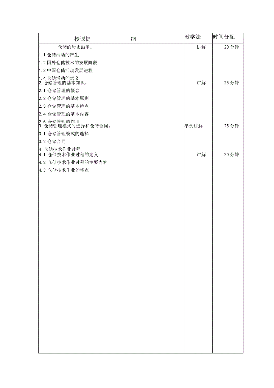 《现代仓储技术》教案.docx_第3页