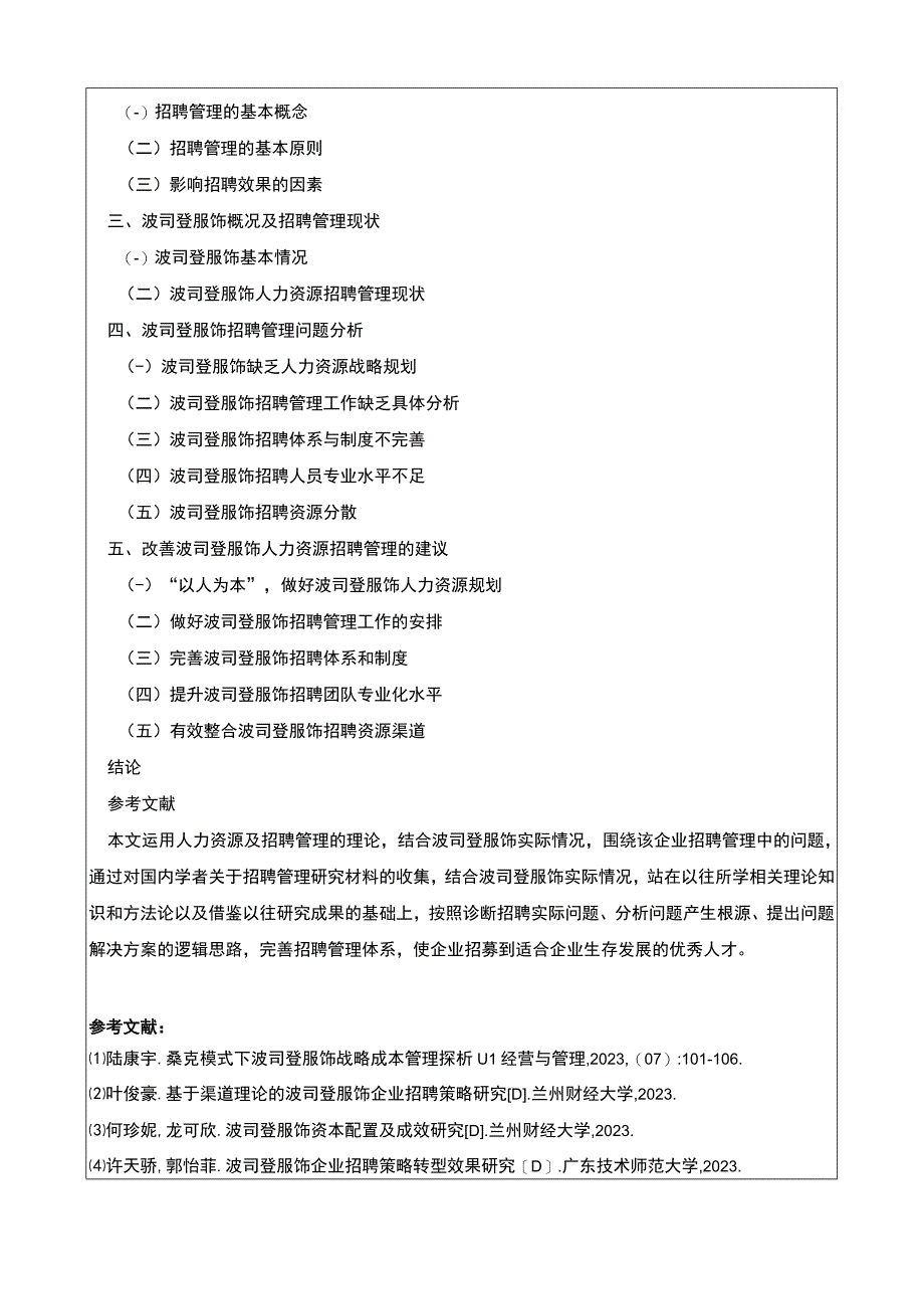 《波司登人才招聘问题研究》开题报告含提纲.docx_第2页