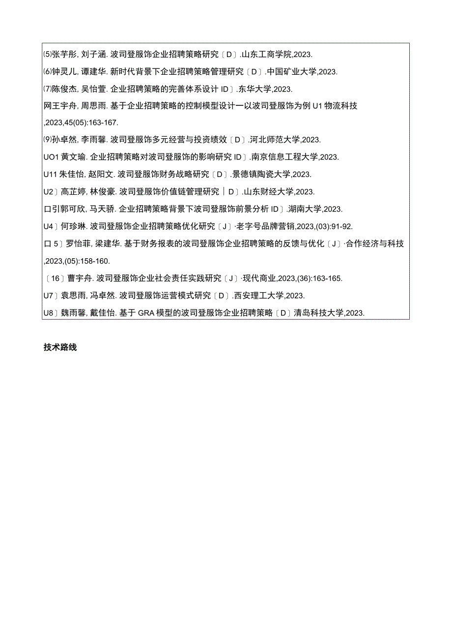 《波司登人才招聘问题研究》开题报告含提纲.docx_第3页