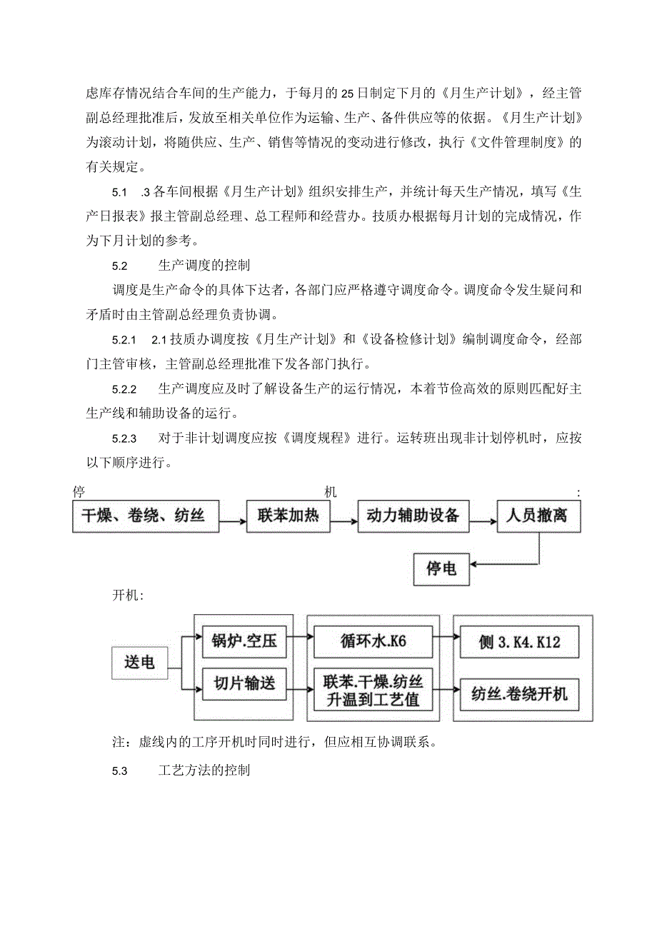 2023年整理4生产过程控制程序.docx_第2页