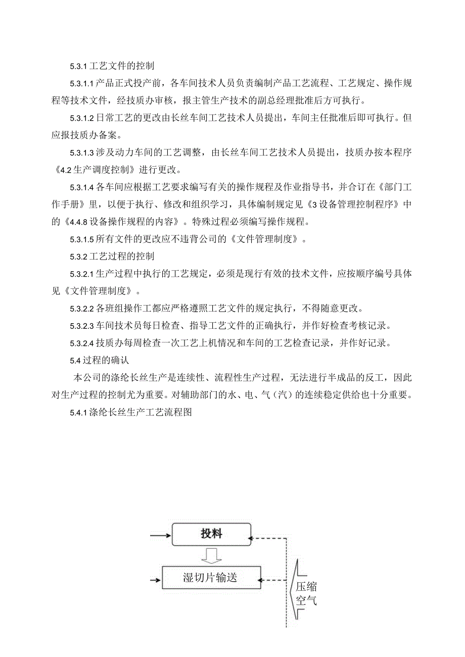 2023年整理4生产过程控制程序.docx_第3页