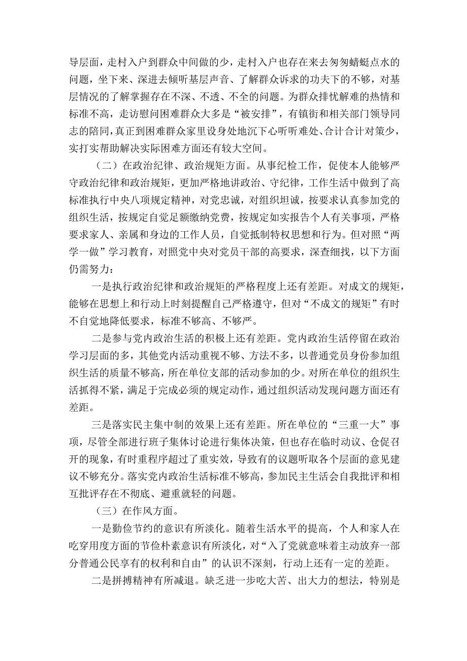 党支部组织生活会问题整改清单范文精选16篇.docx_第2页