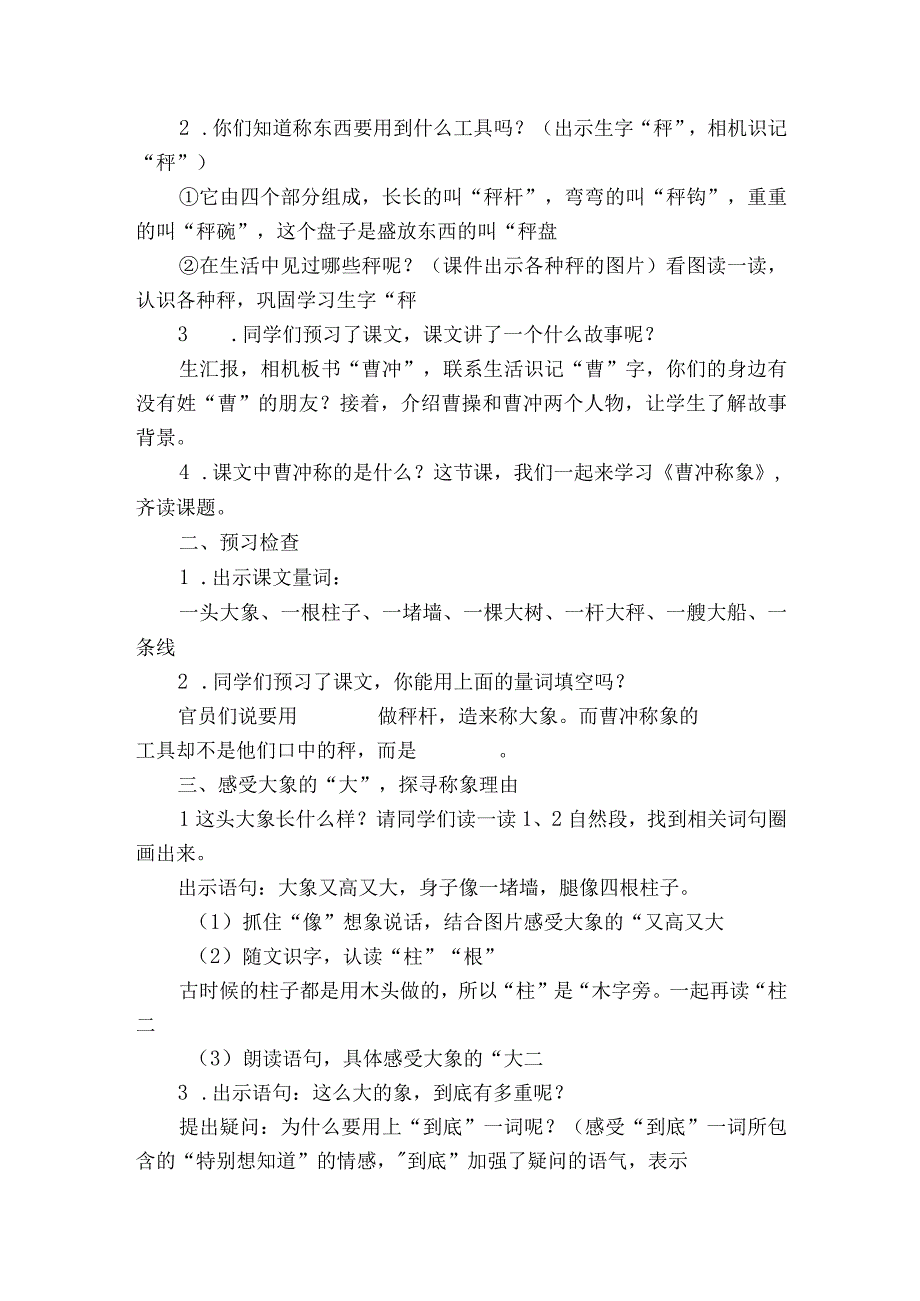 4 曹冲称象 一等奖创新教学设计2课时.docx_第2页