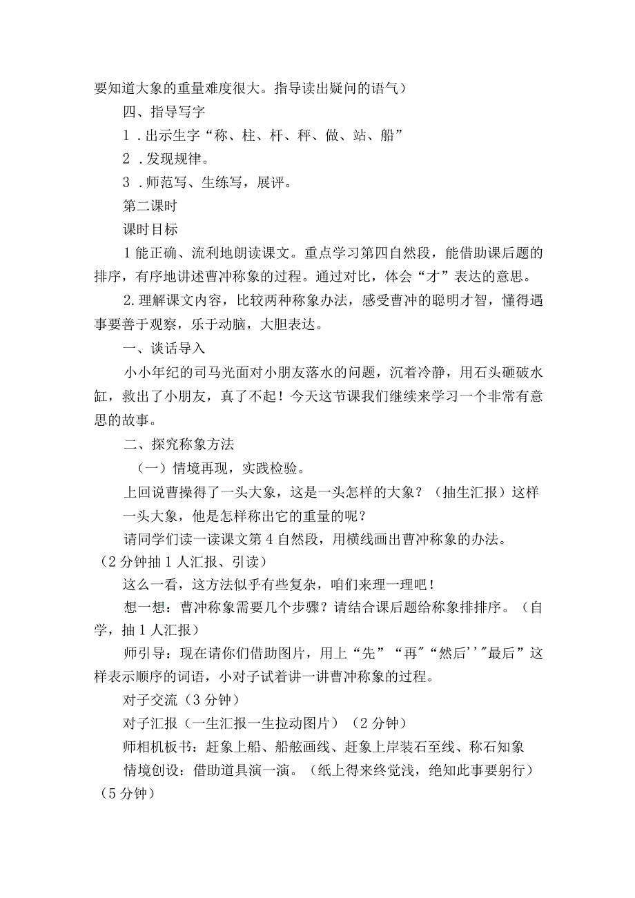 4 曹冲称象 一等奖创新教学设计2课时.docx_第3页