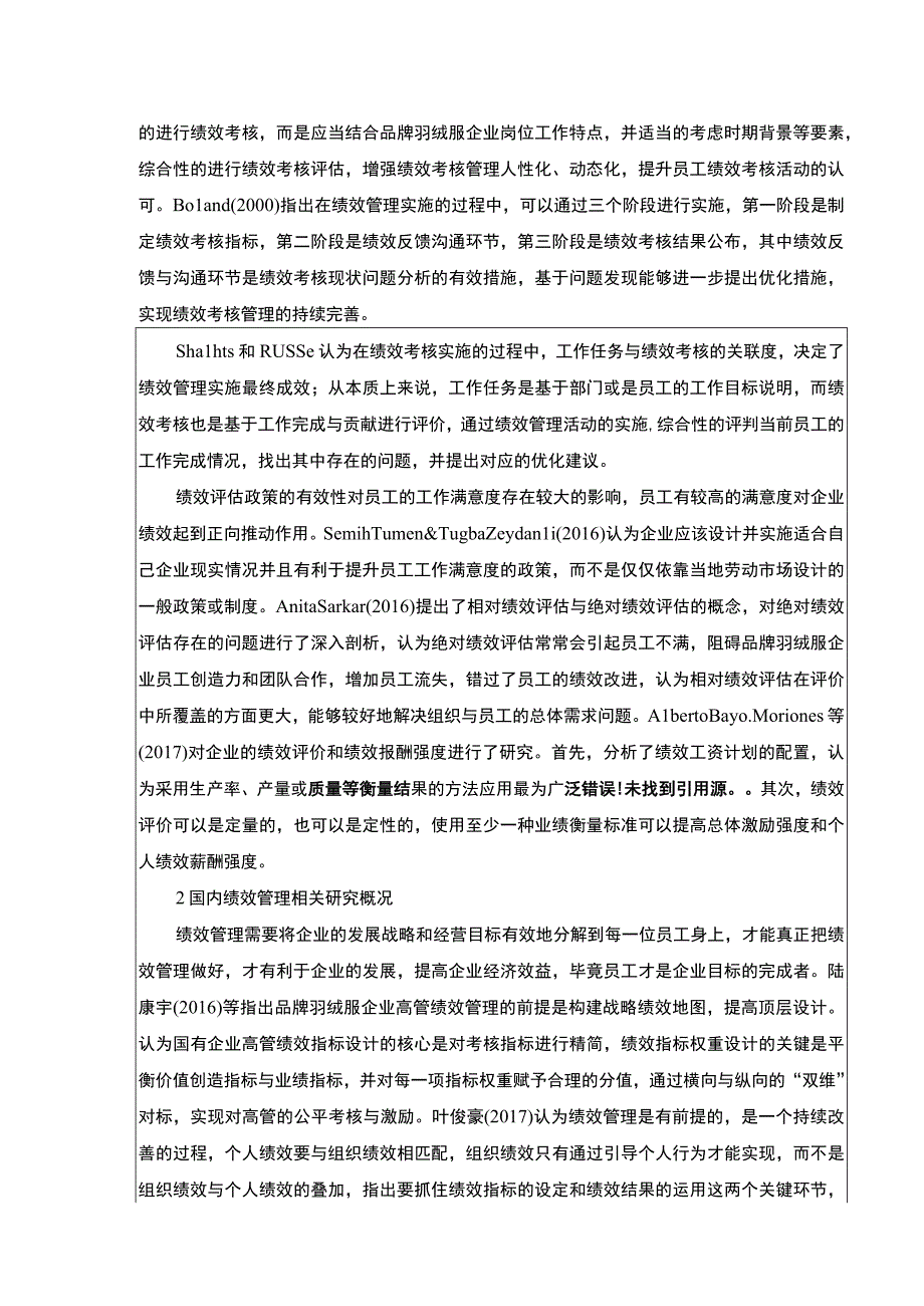 《波司登销售人员绩效考核问题研究》开题报告文献综述4100字.docx_第2页