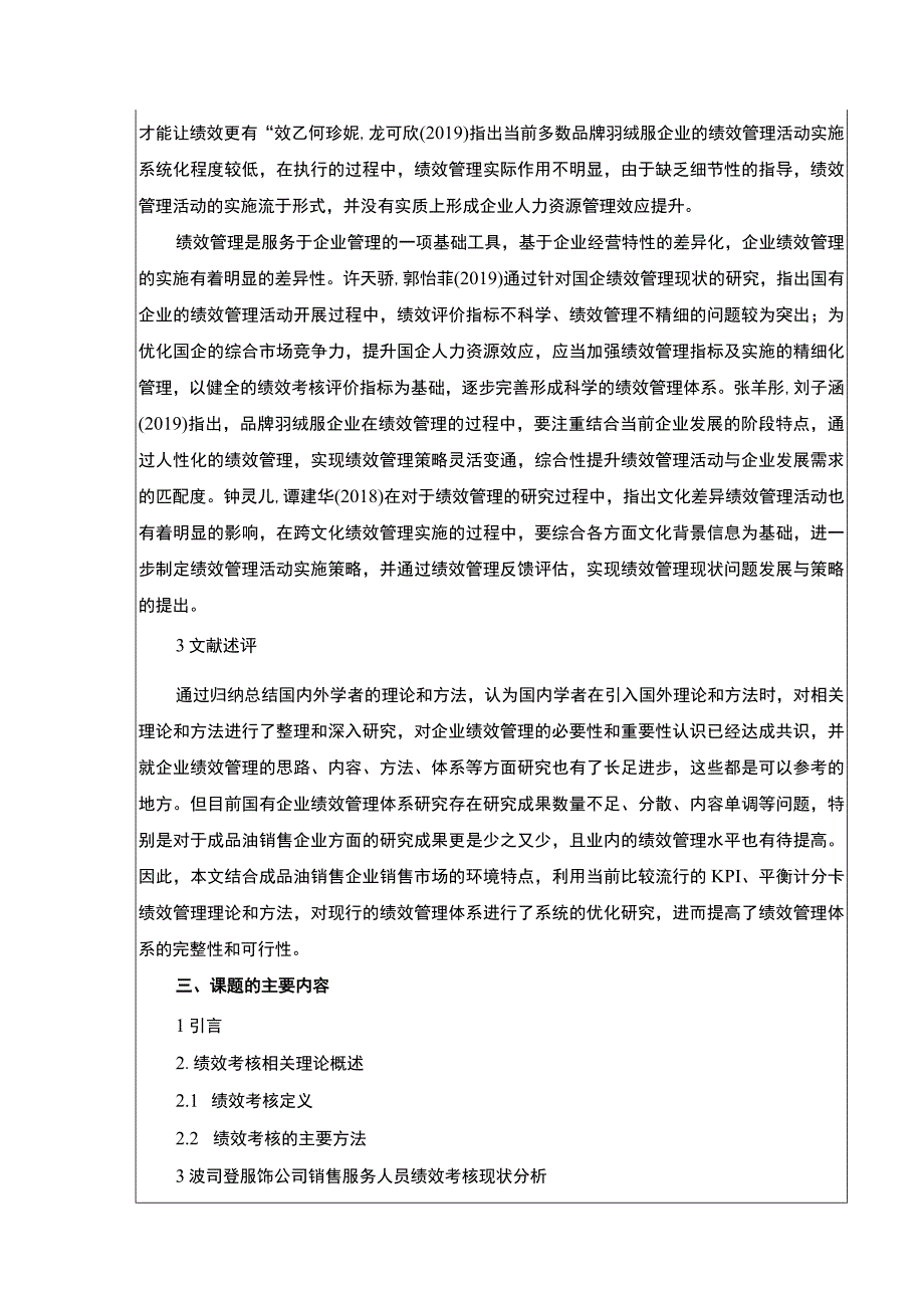 《波司登销售人员绩效考核问题研究》开题报告文献综述4100字.docx_第3页